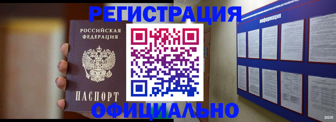 временная регистрация в Удачном